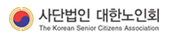 사단법인대한노인회