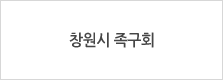 창원시 족구회