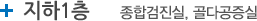 지하1층