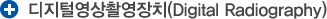 X-RAY발생장치