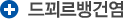 드꾀로뱅건염