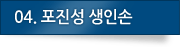 04. 포진성 생인손