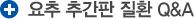 요추 추간판 질환Q&A