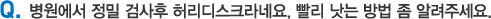 7.견인치료법으로
