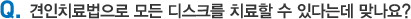 8.허리디스크는