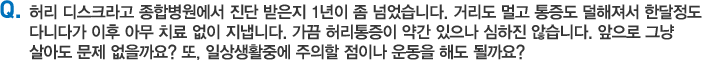 12.허리 디스크라고