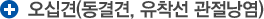 오십견(동결견, 유착선 관절낭염)