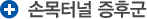 손목터널증후군