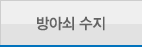 방아쇠 수지