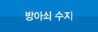 방아쇠 수지
