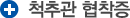 척추 협착증