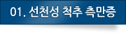 01.척추측만증의 개념