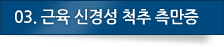 02. 척추측만증의 종류