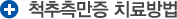 척추 측만증