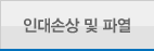인대파열