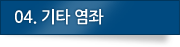 04.기타 염좌