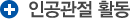 인공관절 고관절