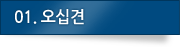 01.오십견