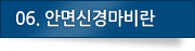 05.안면신경마비란
