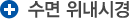 수면 위 내시경