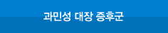 과민성 대장 증후군