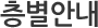 층별안내